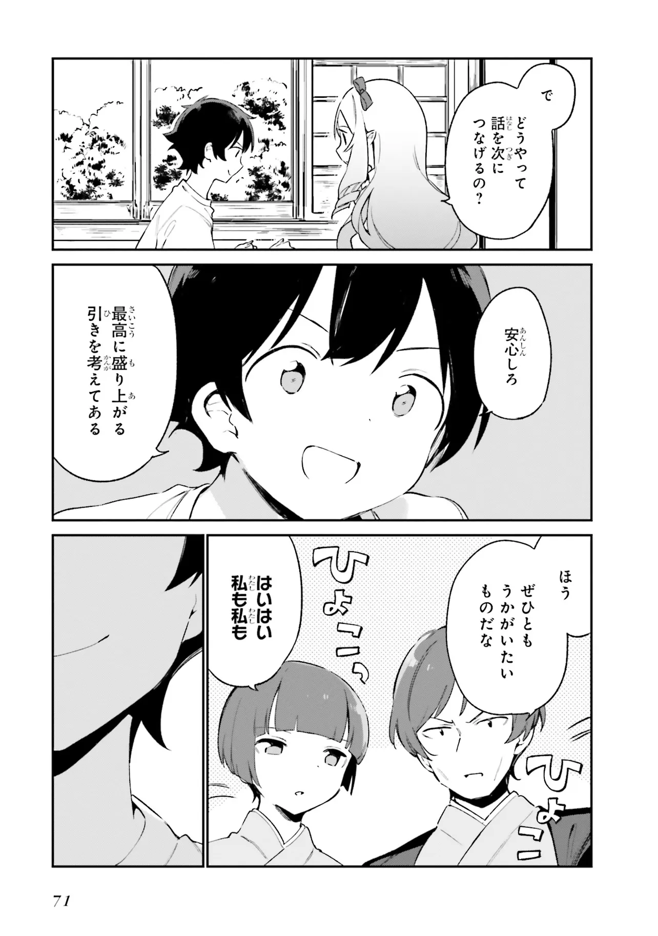 Ero Manga Sensei - Chapter 70 - Page 27